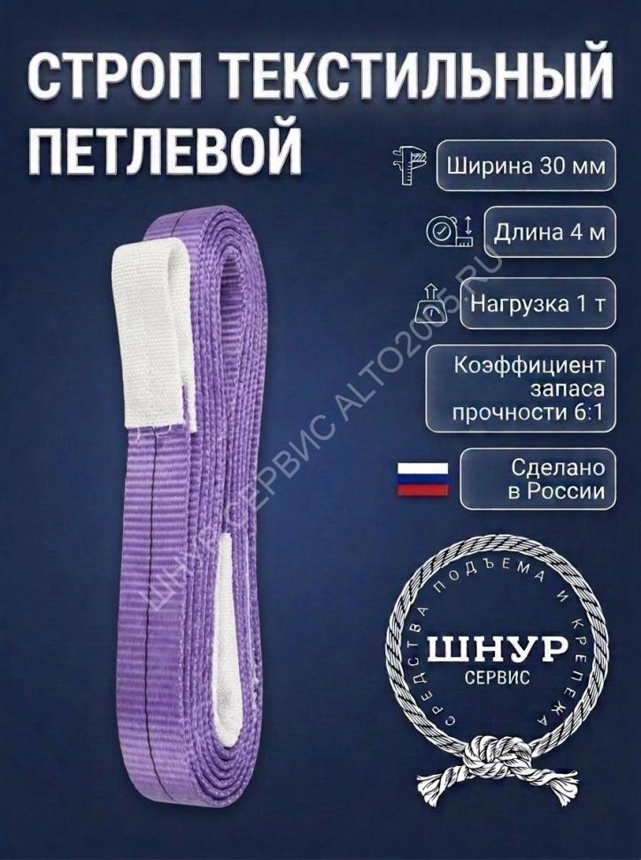 Стропа стп 1.0т, 4м Стропа стп 1.0т, 4м