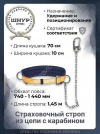 Монтажный пояс УС 1 Г