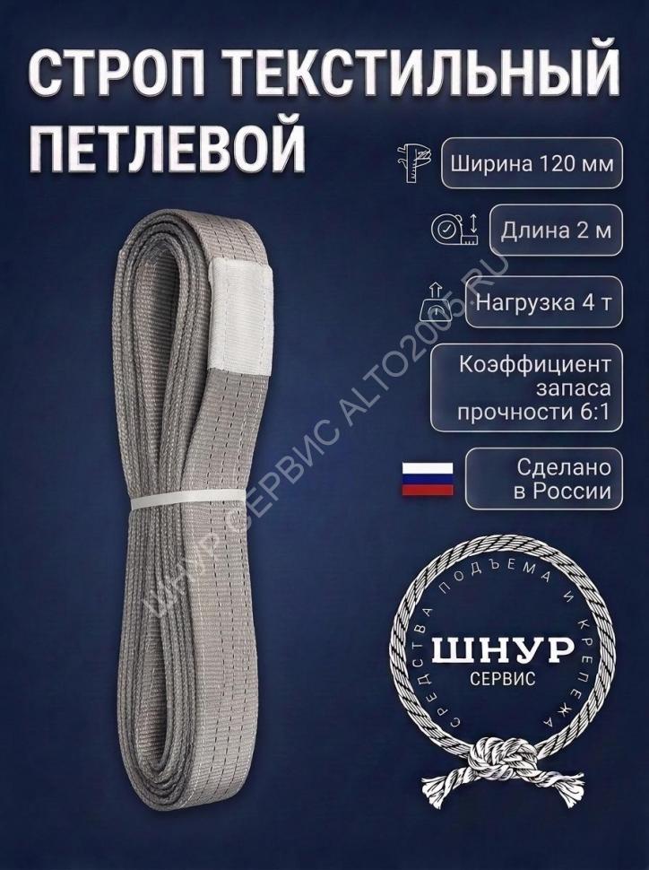 Стропа стп 4т, 2м