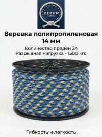 Шнур полипропиленовый 14 мм