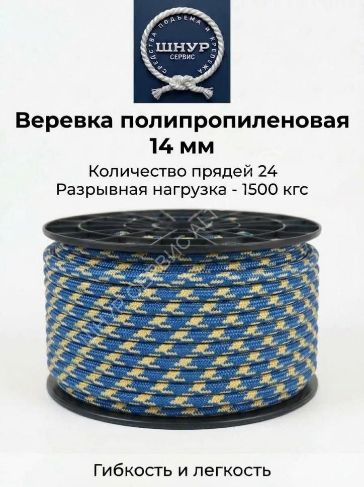 Шнур полипропиленовый 14 мм