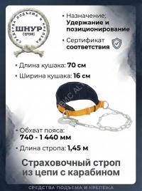 Монтажный пояс УС 1 Г ук