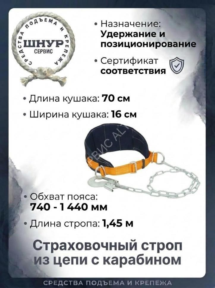 Монтажный пояс УС 1 Г ук