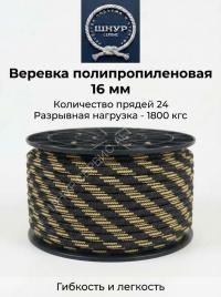 Шнур полипропиленовый 16 мм