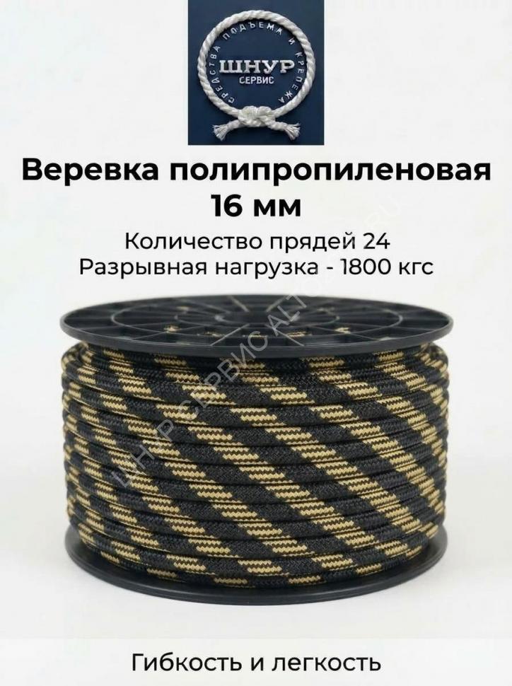 Шнур полипропиленовый 16 мм
