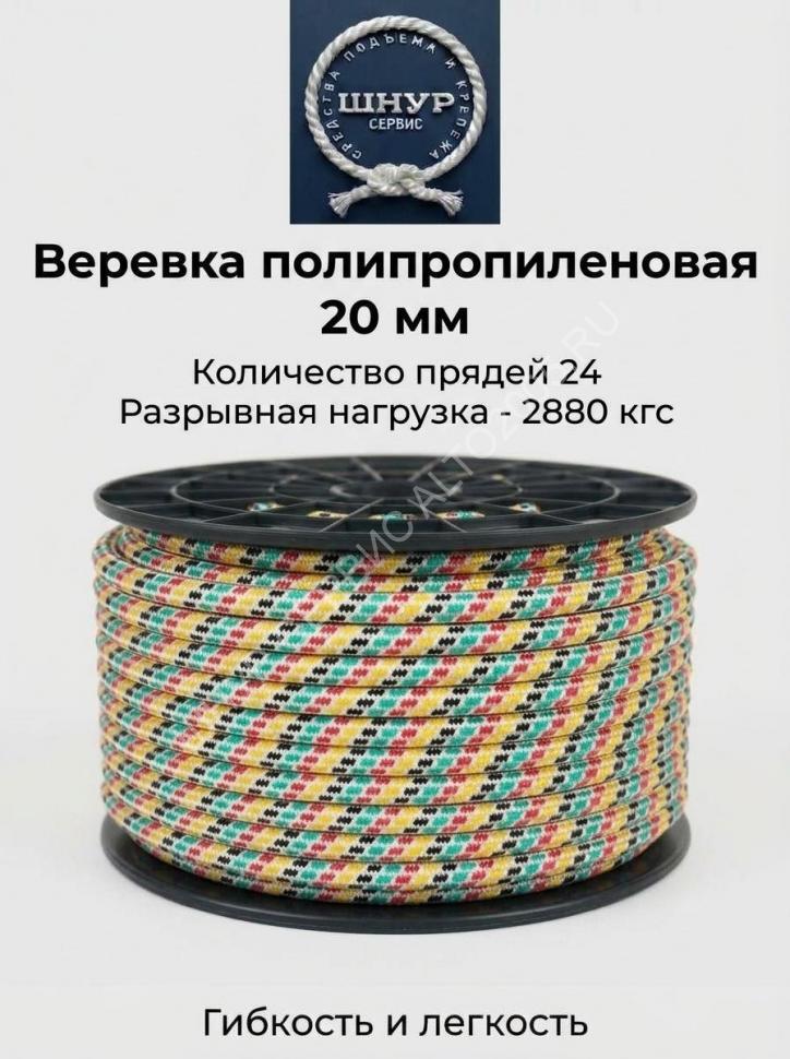 Шнур полипропиленовый 20 мм