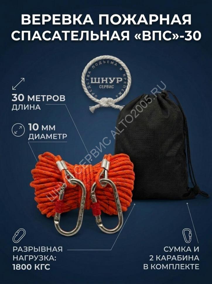 Веревка пожарная спасательная «ВПС»-30