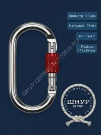Карабин овал 25 кн с муфтой keylock сталь 