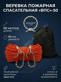 Веревка пожарная спасательная «ВПС»-50