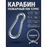 Карабин пожарный 4х40 мм