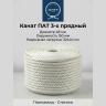 Канат капроновый 48 мм