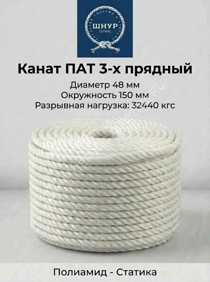Канат капроновый 48 мм