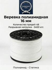 Веревка капроновая 16 мм