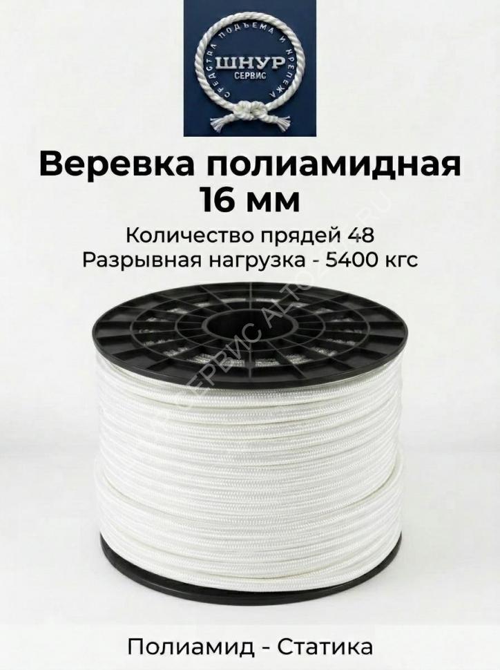 Веревка капроновая 16 мм