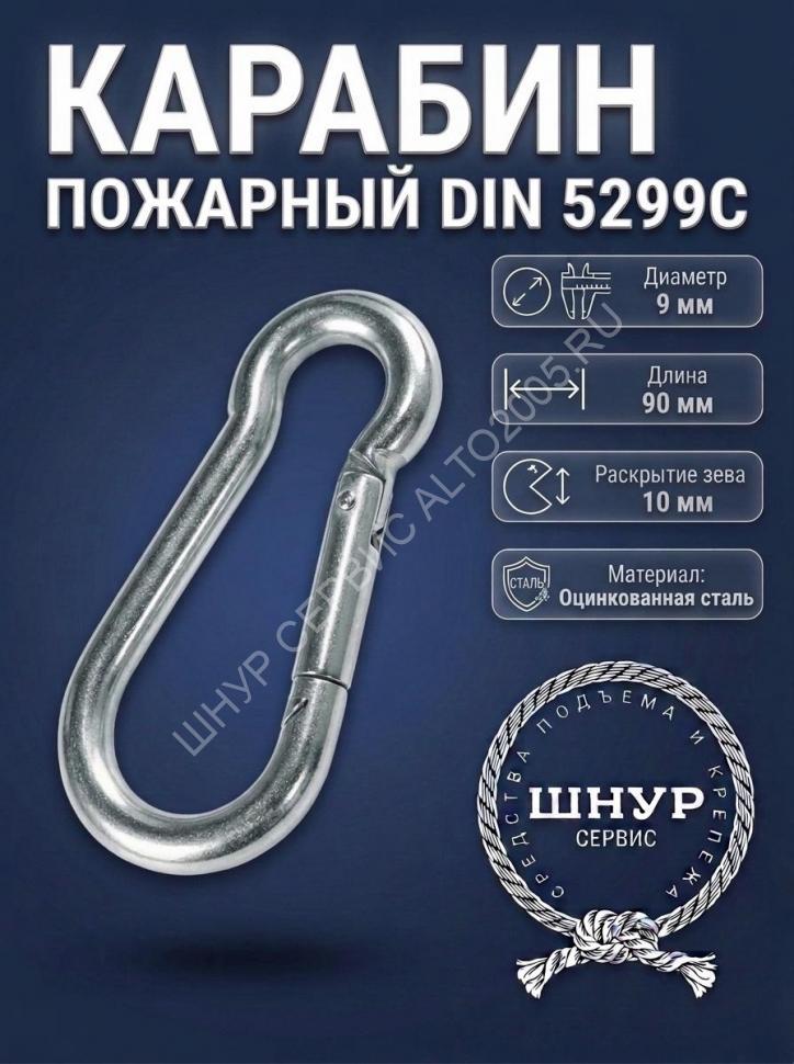 Карабин пожарный 9х90 мм  