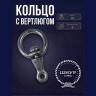 Кольцо с вертлюгом 6