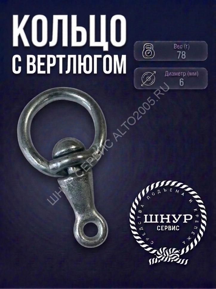Кольцо с вертлюгом 6