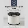 Шнур капроновый 3 мм
