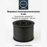 Веревка черная 3 мм