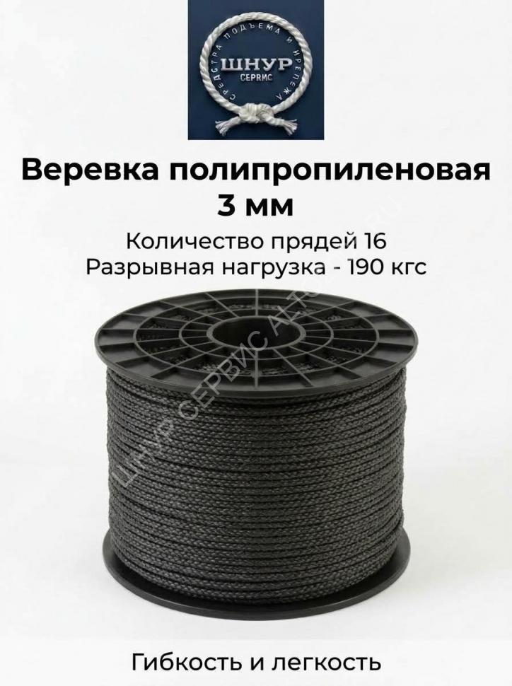 Веревка черная 3 мм